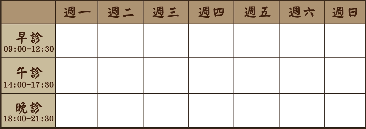 黃彥融副院長門診表