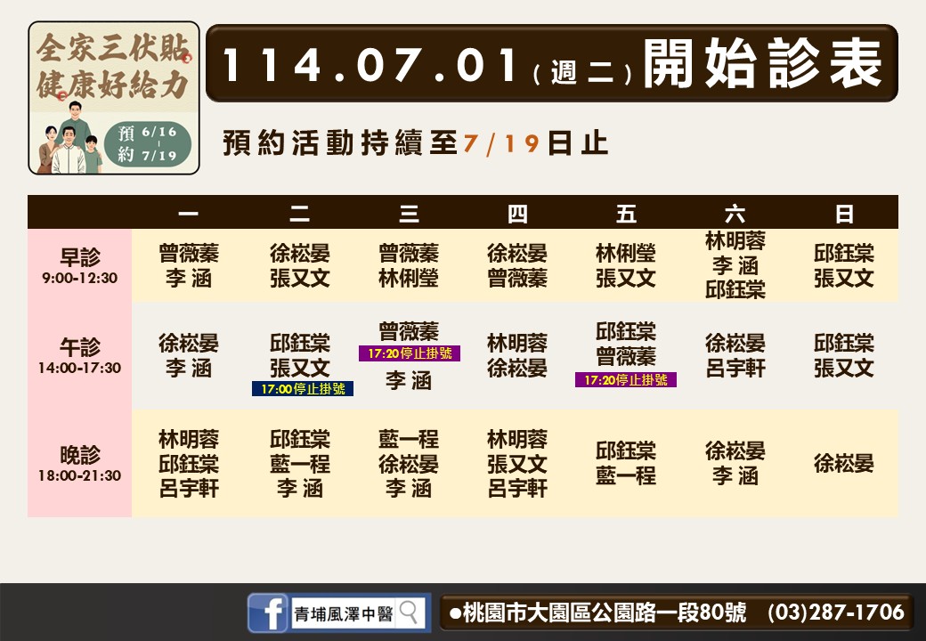 青埔風澤7月門診表