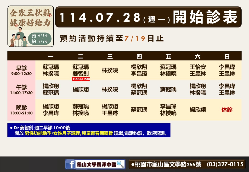 龜山文學風澤7月門診表