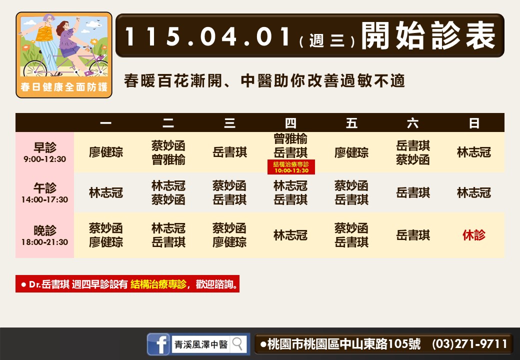 青溪風澤門診時間表 1