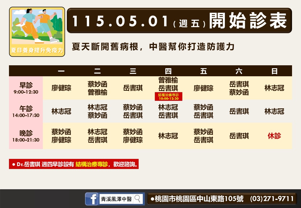 青溪風澤門診時間表 1