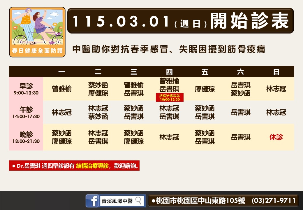 青溪風澤門診時間表 1