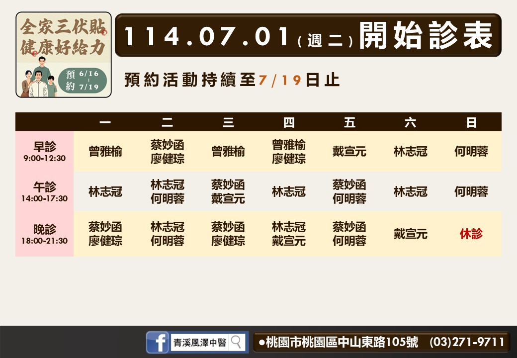 青溪風澤7月門診表
