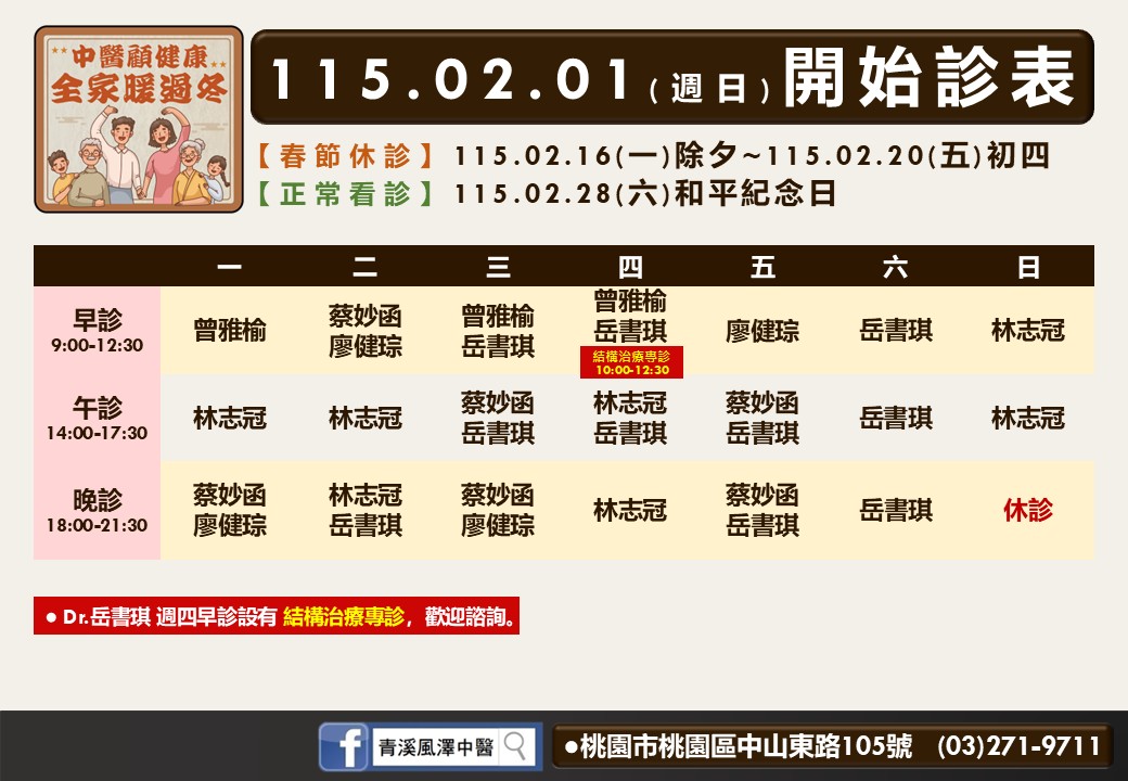 青溪風澤門診時間表 1