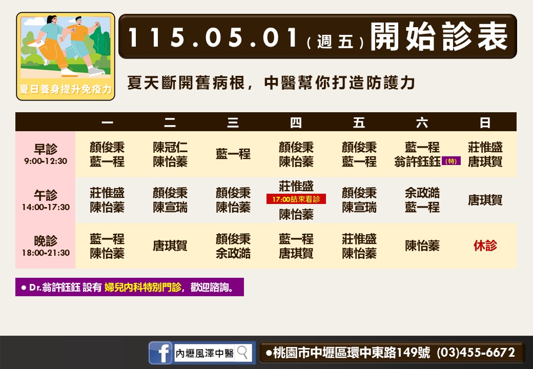 內壢風澤門診時間表 1