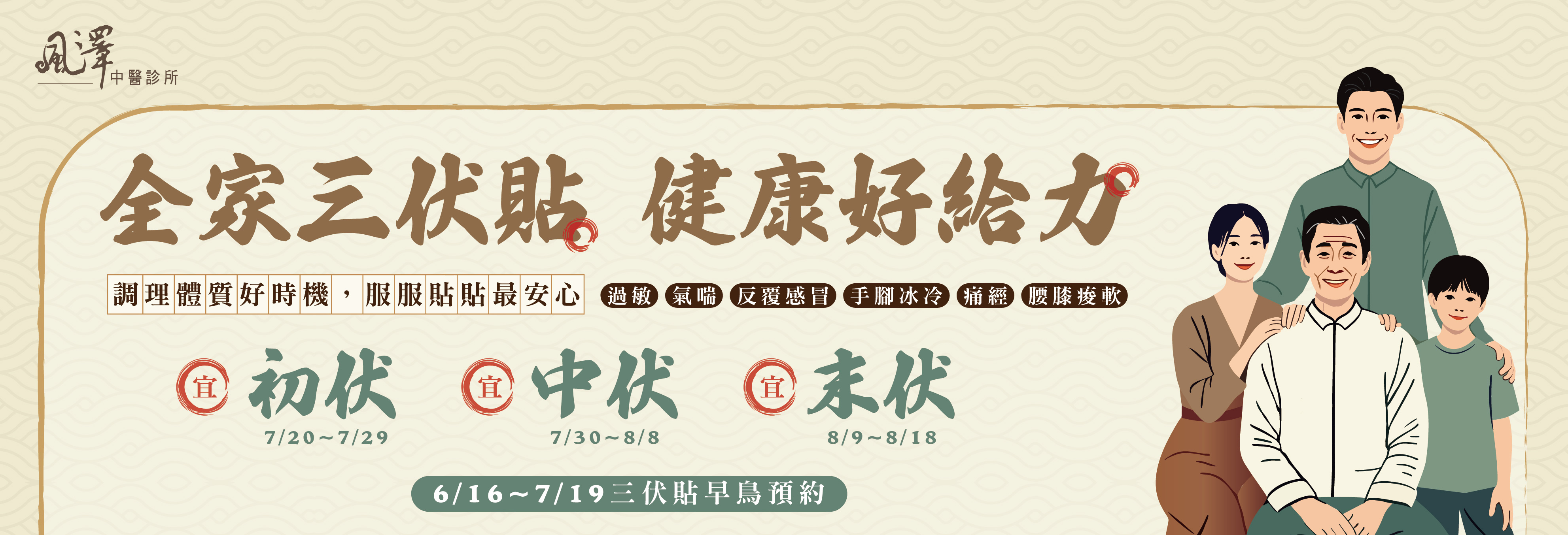 2025三伏貼預約活動banner