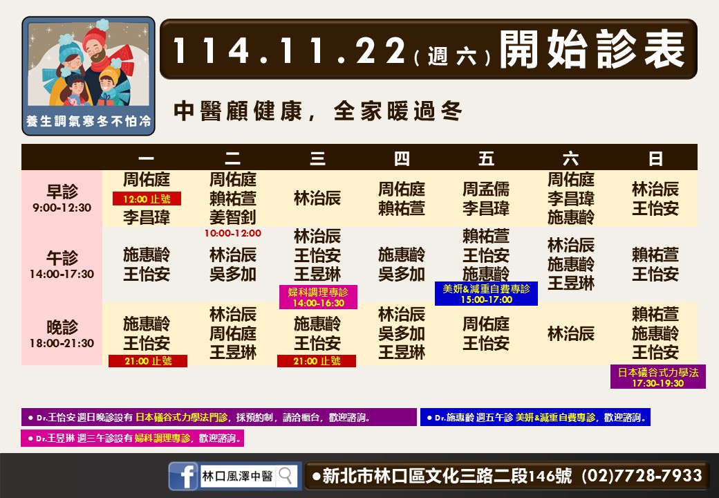 林口風澤114年11月診表