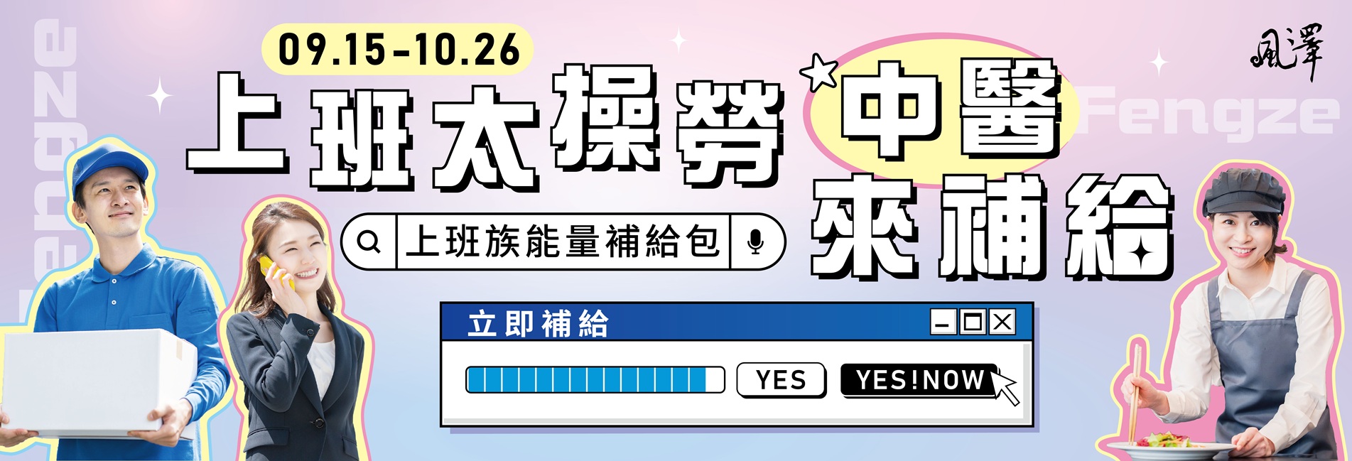 上班族能量補給包文章BANNER
