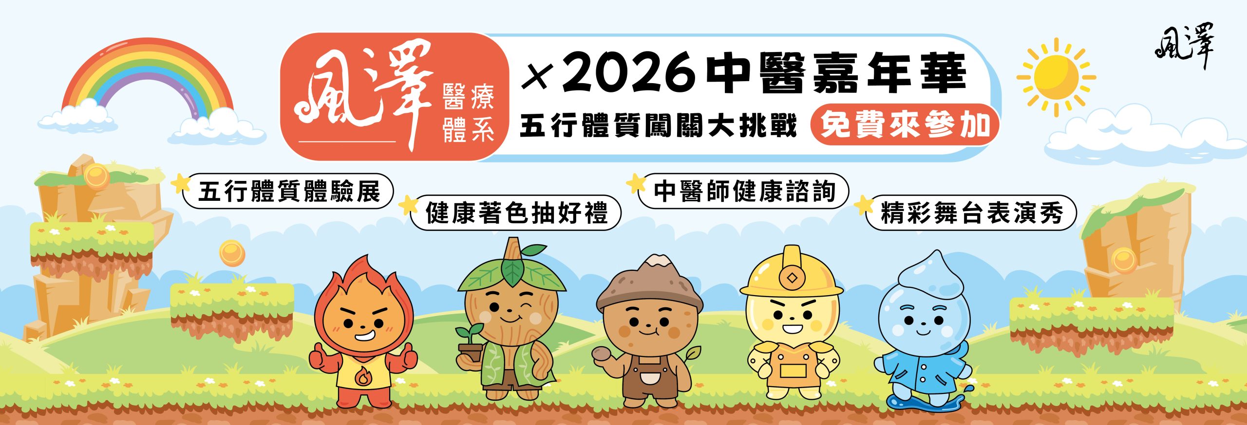 2026年中醫嘉年華