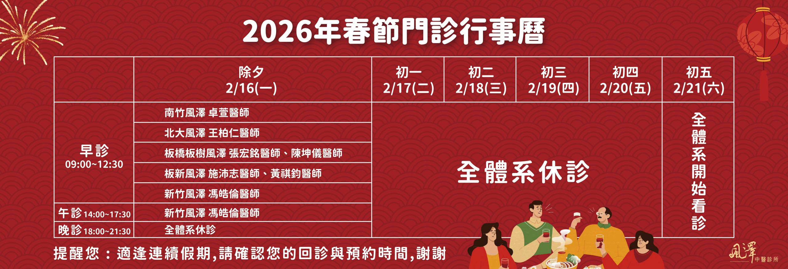 風澤中醫-春節休診資訊-網站輪播圖