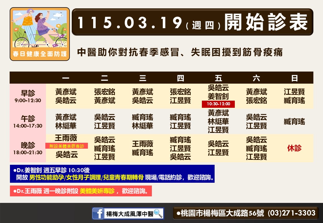 楊梅大成風澤門診時間表 2