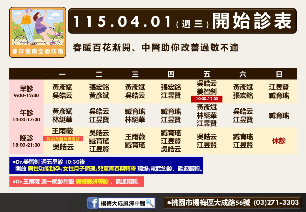 楊梅大成風澤門診時間表 1