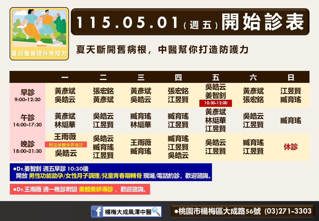 楊梅大成風澤門診時間表 1