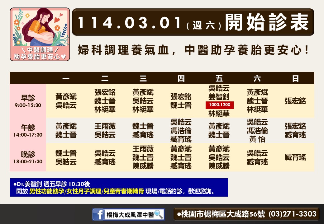 楊梅大成風澤114年3月門診表