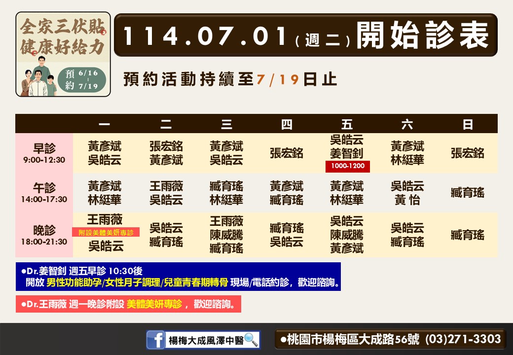 楊梅大成風澤7月門診表
