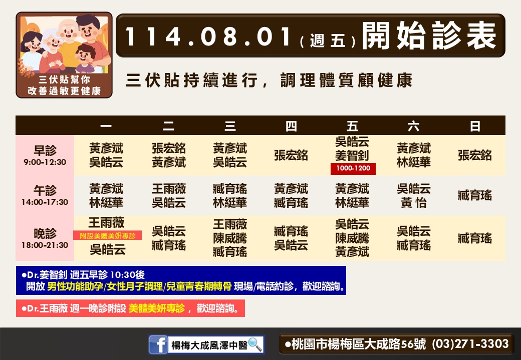 楊梅大成風澤8月門診表