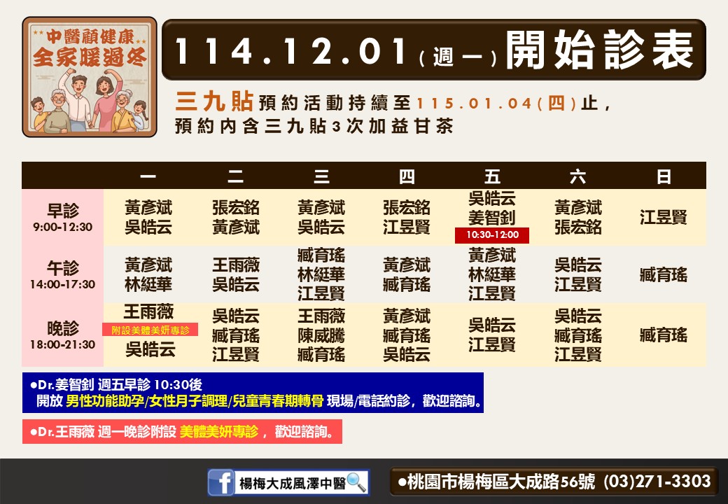 楊梅大成風澤114年12月診表
