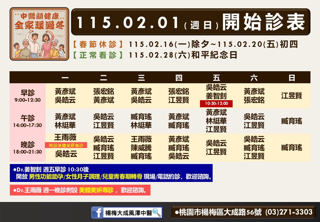 楊梅大成風澤門診時間表 1