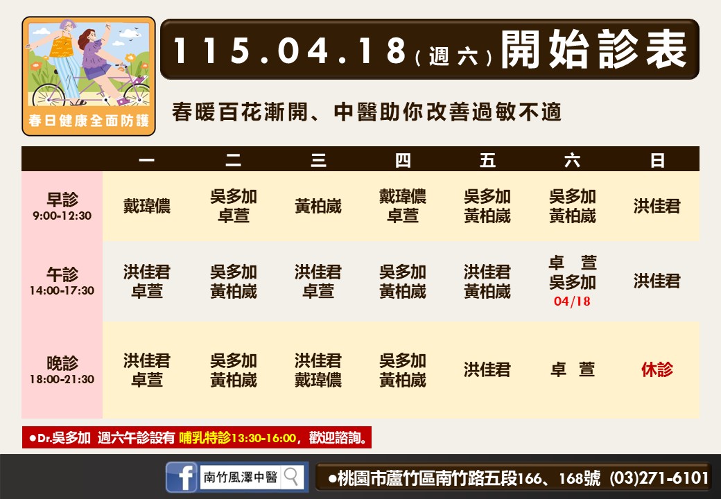 南竹風澤門診時間表 2