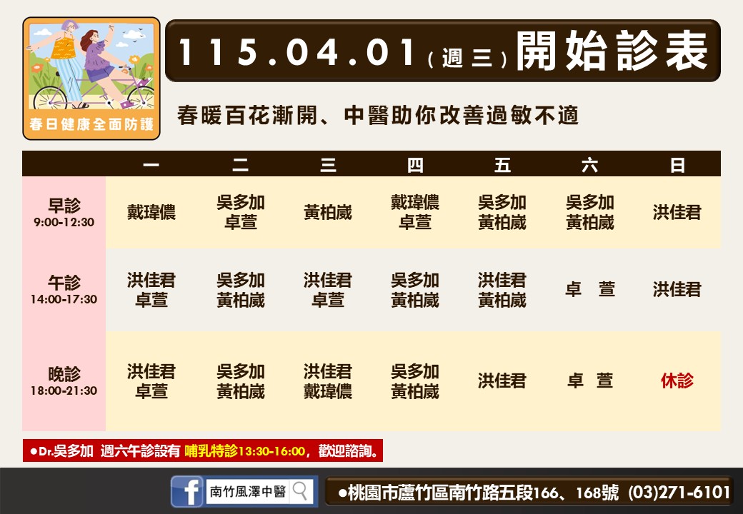 南竹風澤門診時間表 1