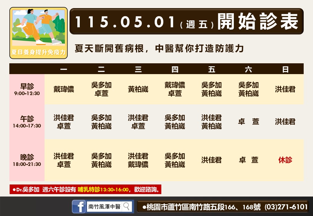 南竹風澤門診時間表 1