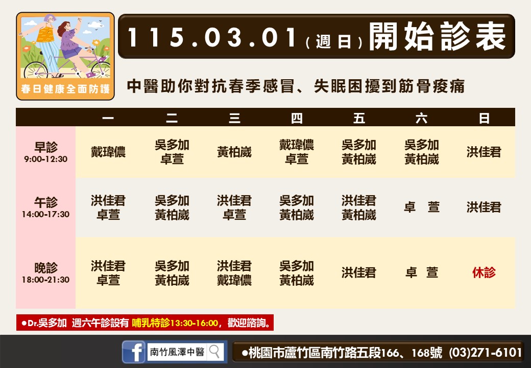 南竹風澤門診時間表 1