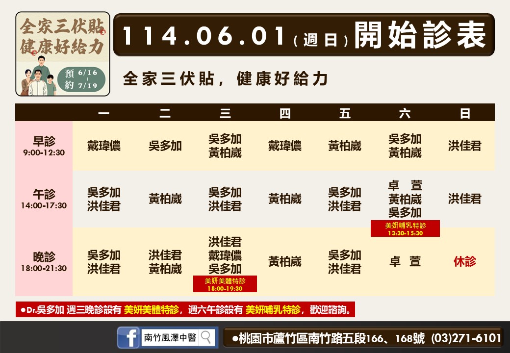 南竹風澤6月診表