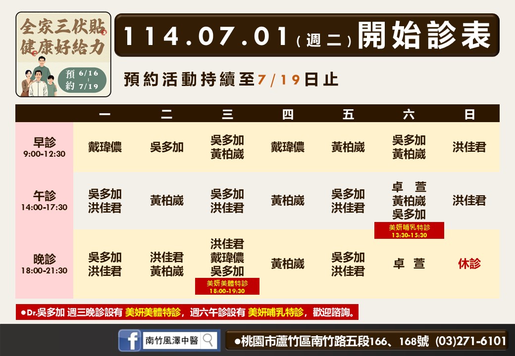 南竹風澤7月門診表