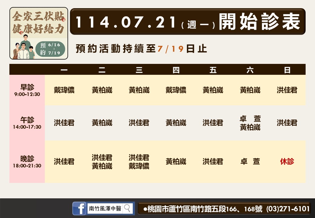南竹風澤7月門診表