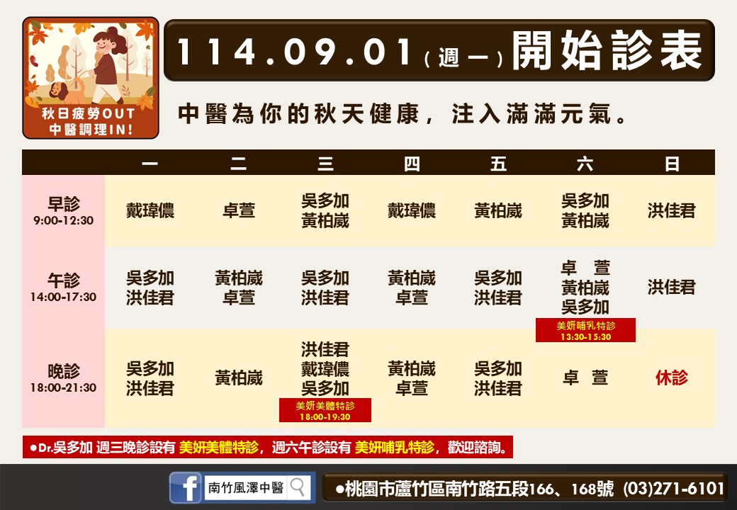 南竹風澤114年9月診表