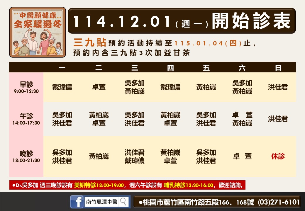 南竹風澤114年12月診表