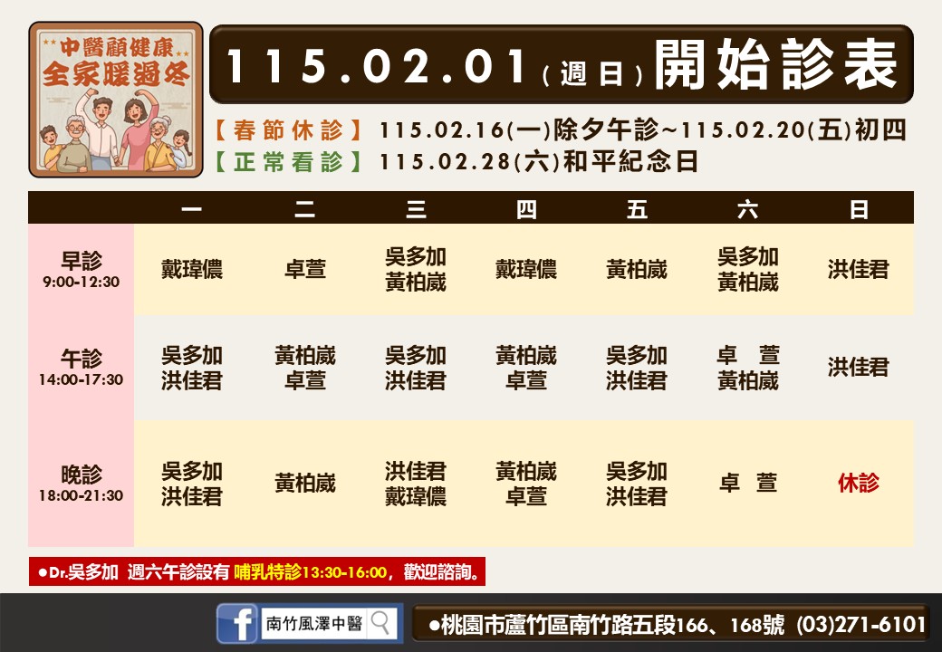 南竹風澤門診時間表 1
