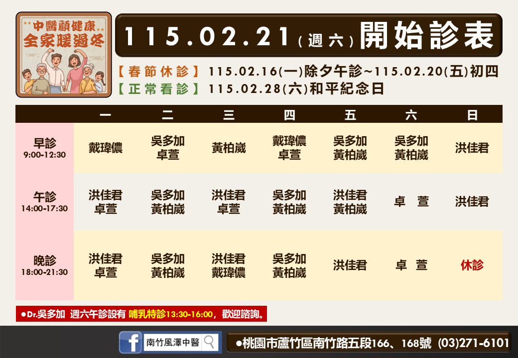 南竹風澤門診時間表 2