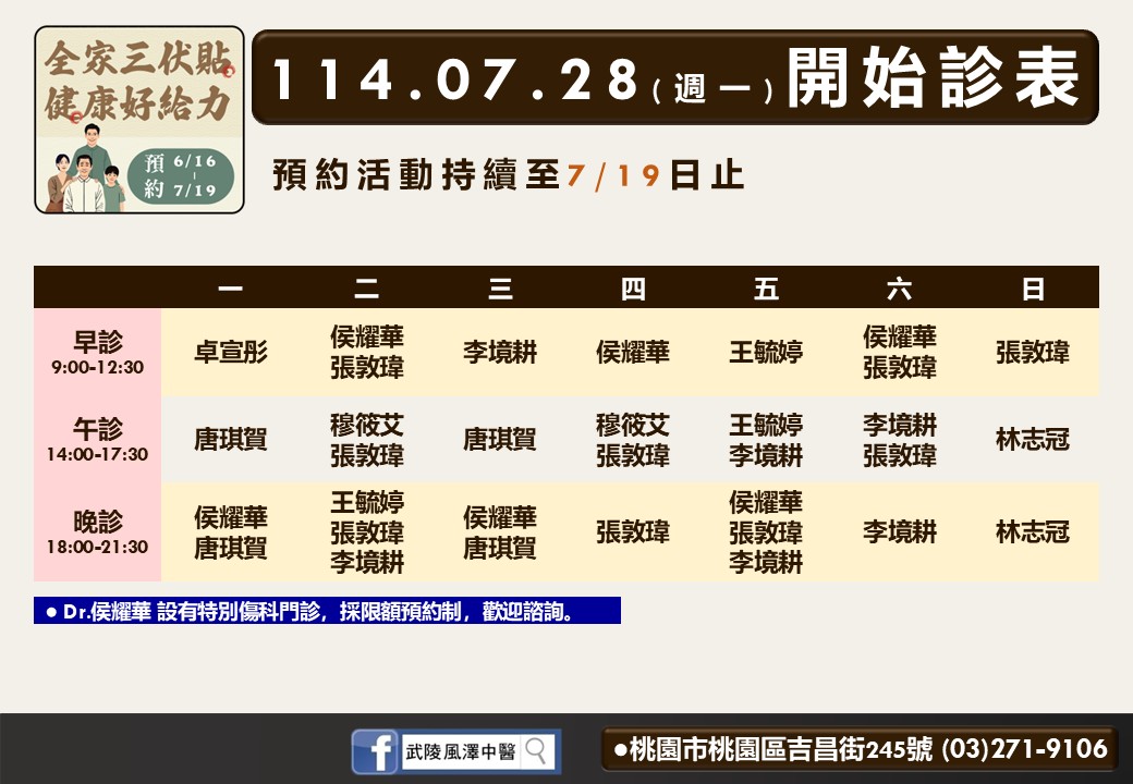 武陵風澤7月門診表