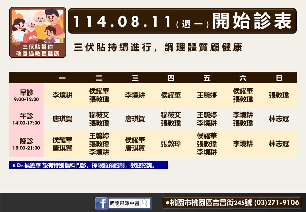武陵風澤8月門診表
