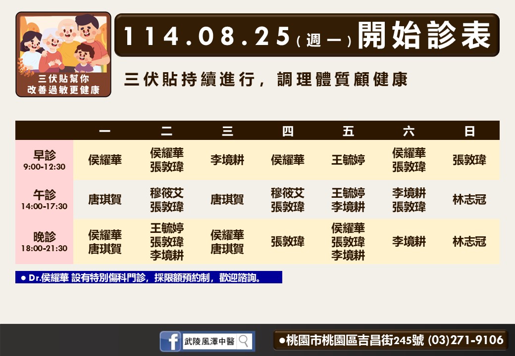 武陵風澤8月門診表