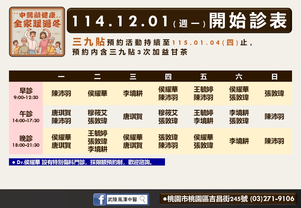 武陵風澤114年12月診表