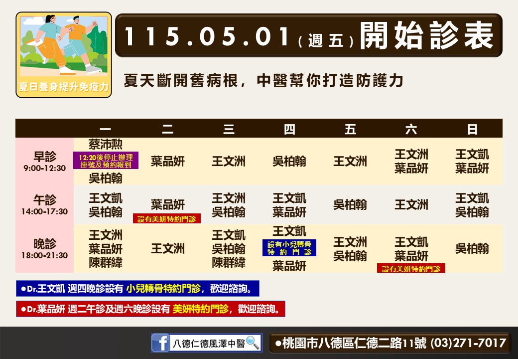 八德仁德風澤門診時間表 1