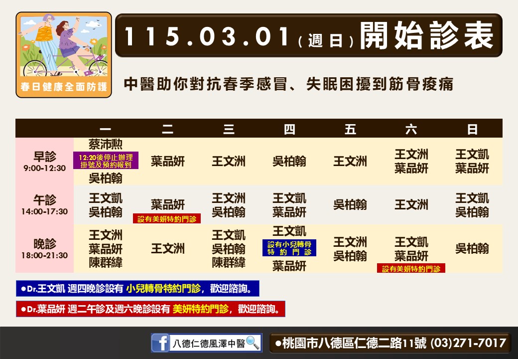八德仁德風澤門診時間表 1