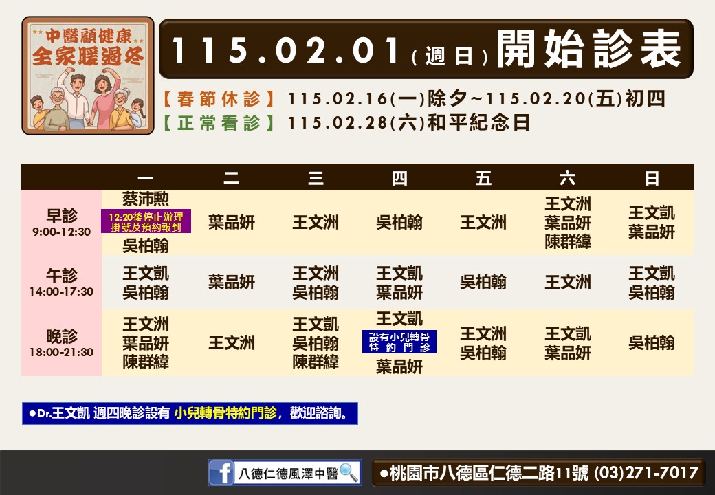八德仁德風澤門診時間表 1