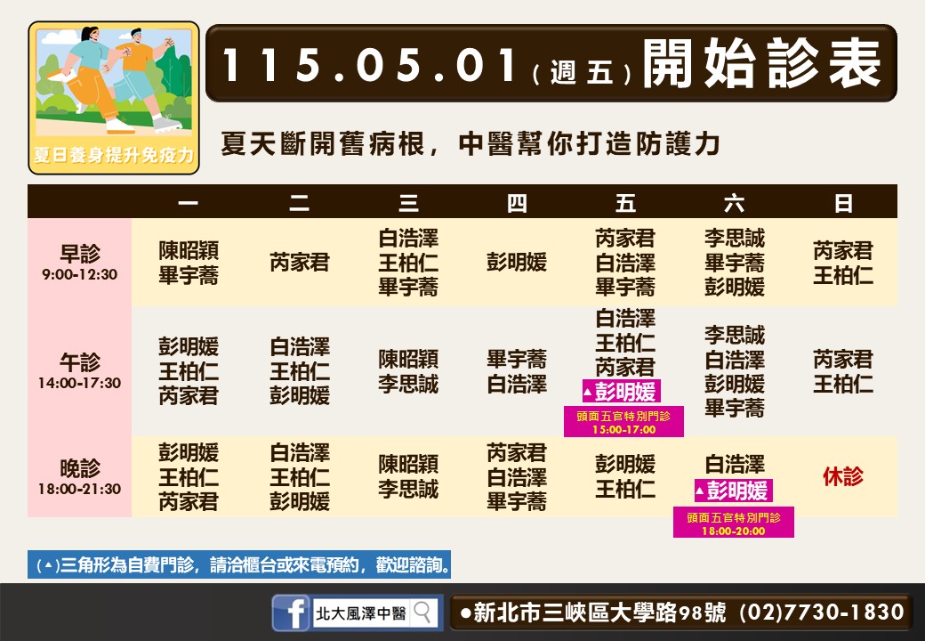 北大風澤門診時間表 1