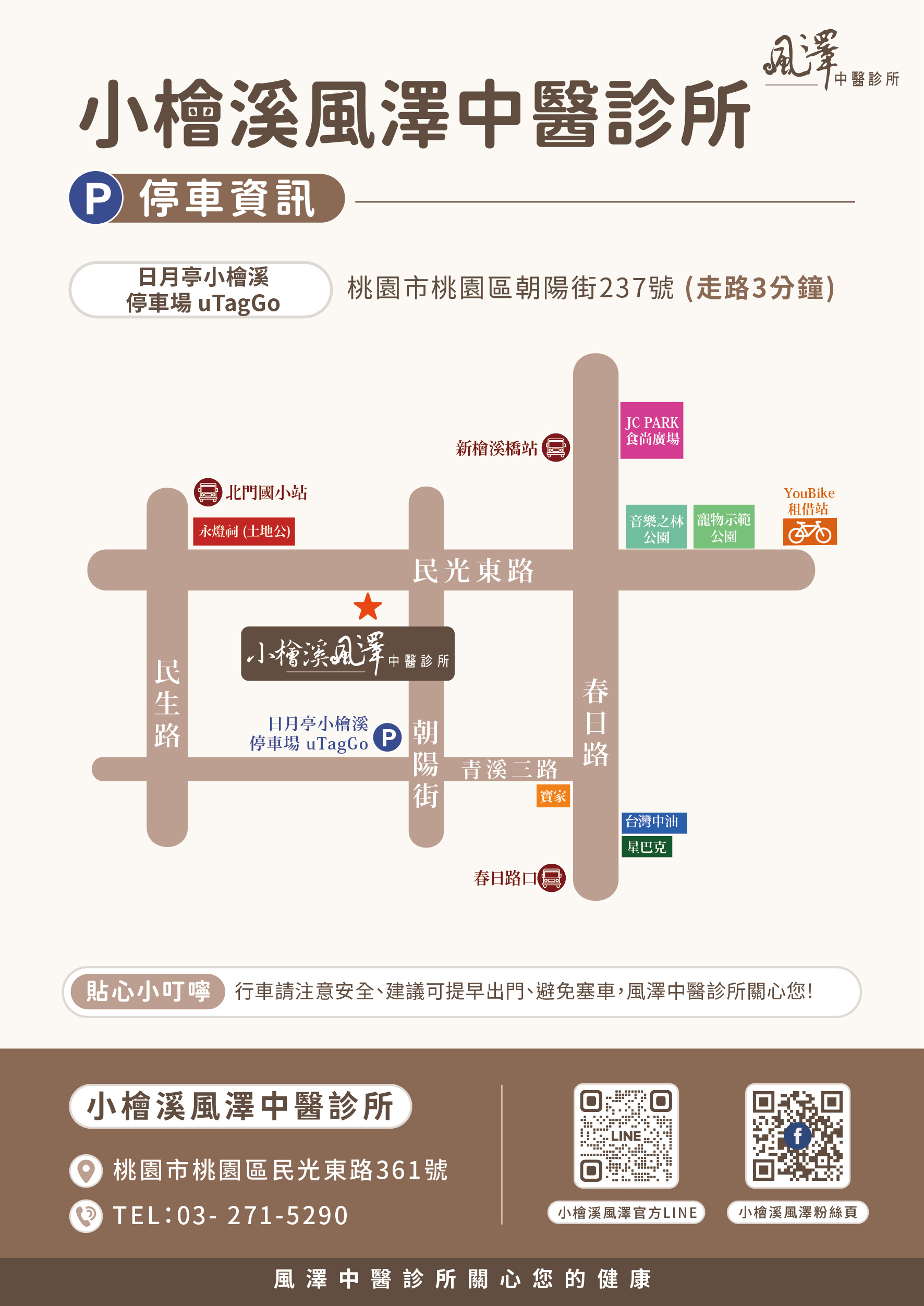 小檜溪風澤｜風澤中醫體系 小檜溪風澤中醫診所停車場資訊
