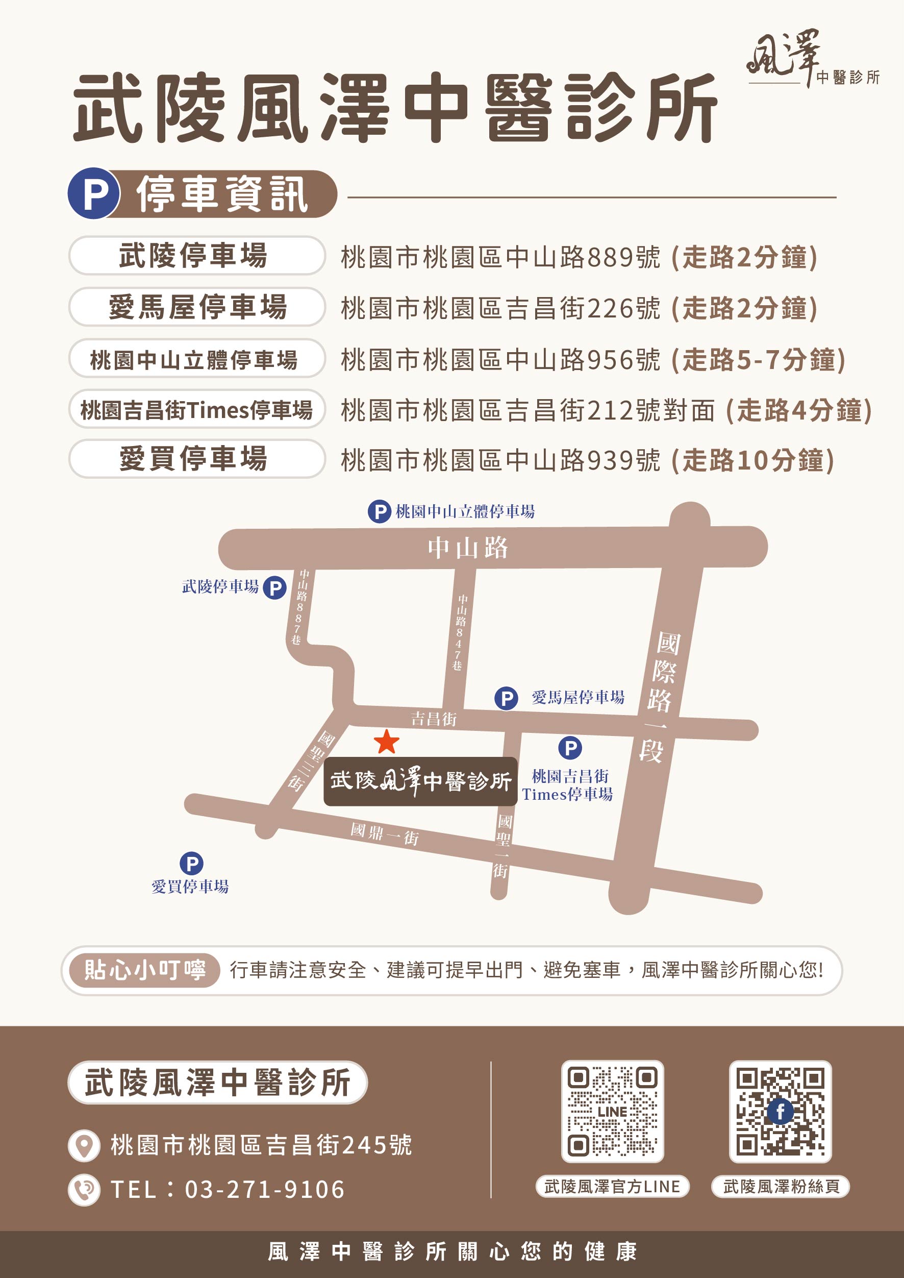 武陵風澤｜風澤中醫體系 武陵風澤中醫診所停車場資訊