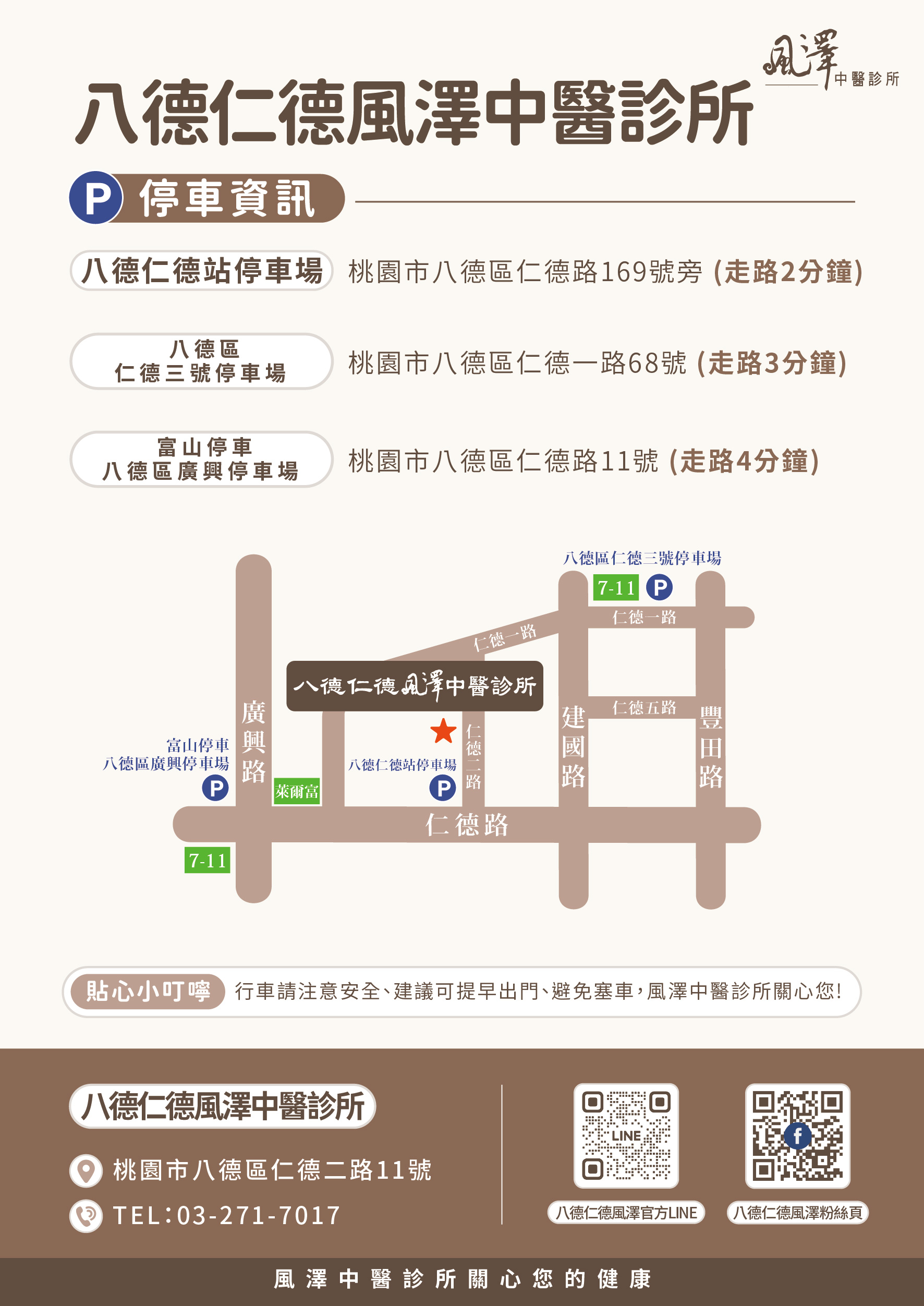 八德仁德風澤｜風澤中醫體系 八德仁德風澤中醫診所停車場資訊