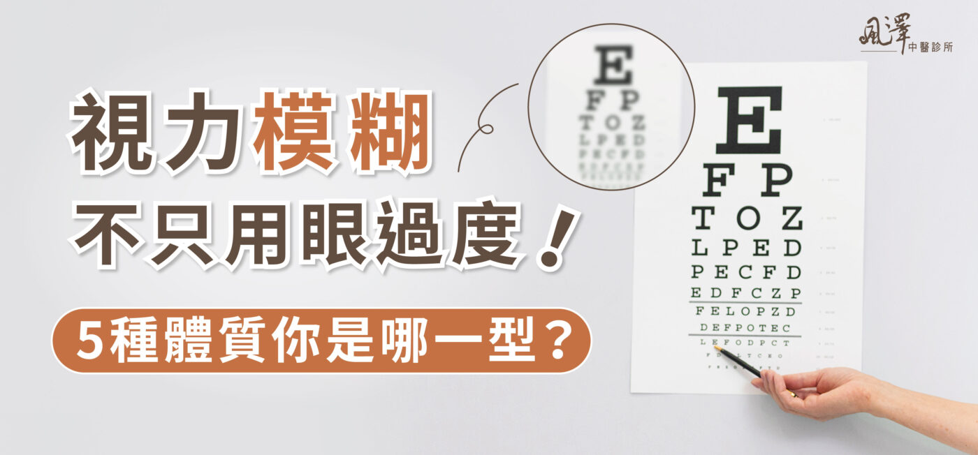 視力模糊