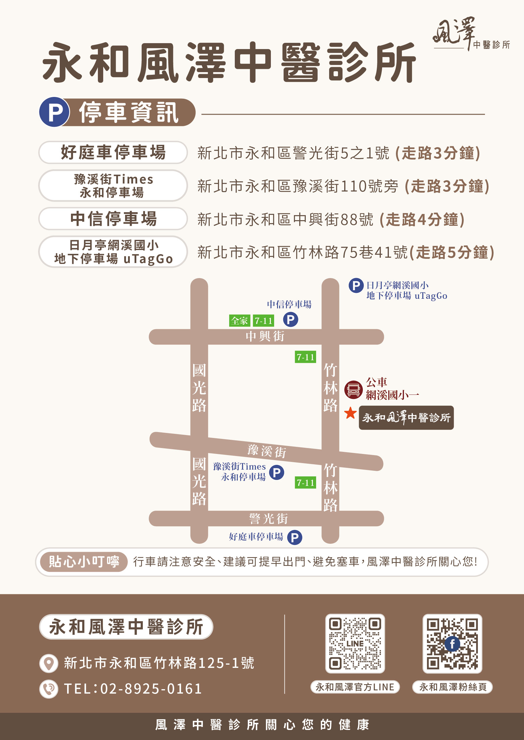 永和風澤｜風澤中醫體系 永和風澤中醫診所停車場資訊