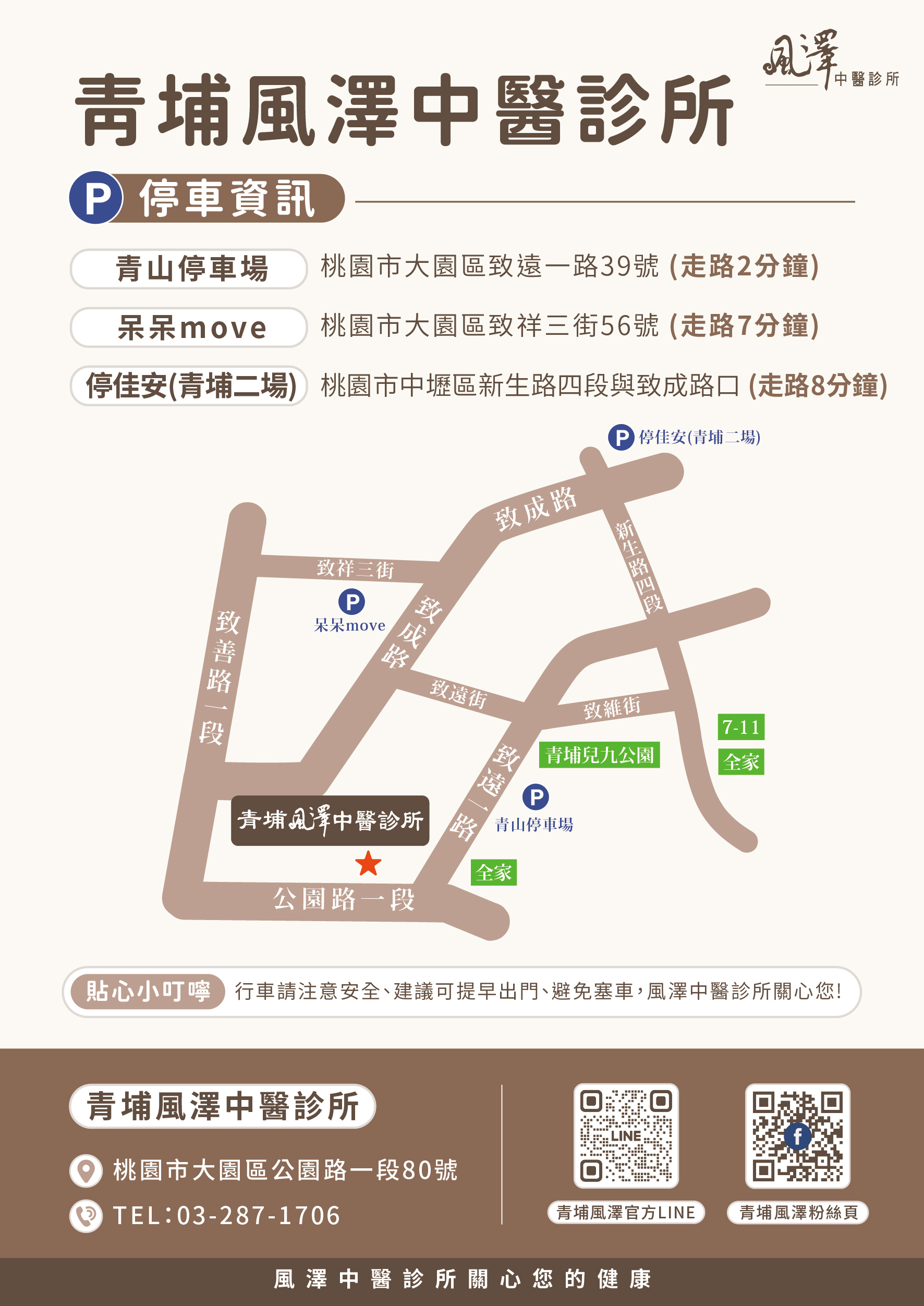 青埔風澤｜風澤中醫體系 青埔風澤中醫診所停車場資訊