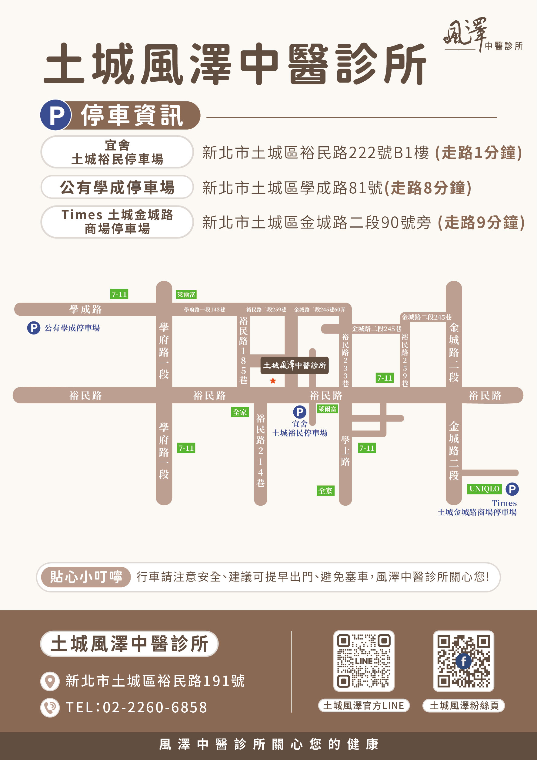 土城風澤｜風澤中醫體系 土城風澤中醫診所停車場資訊