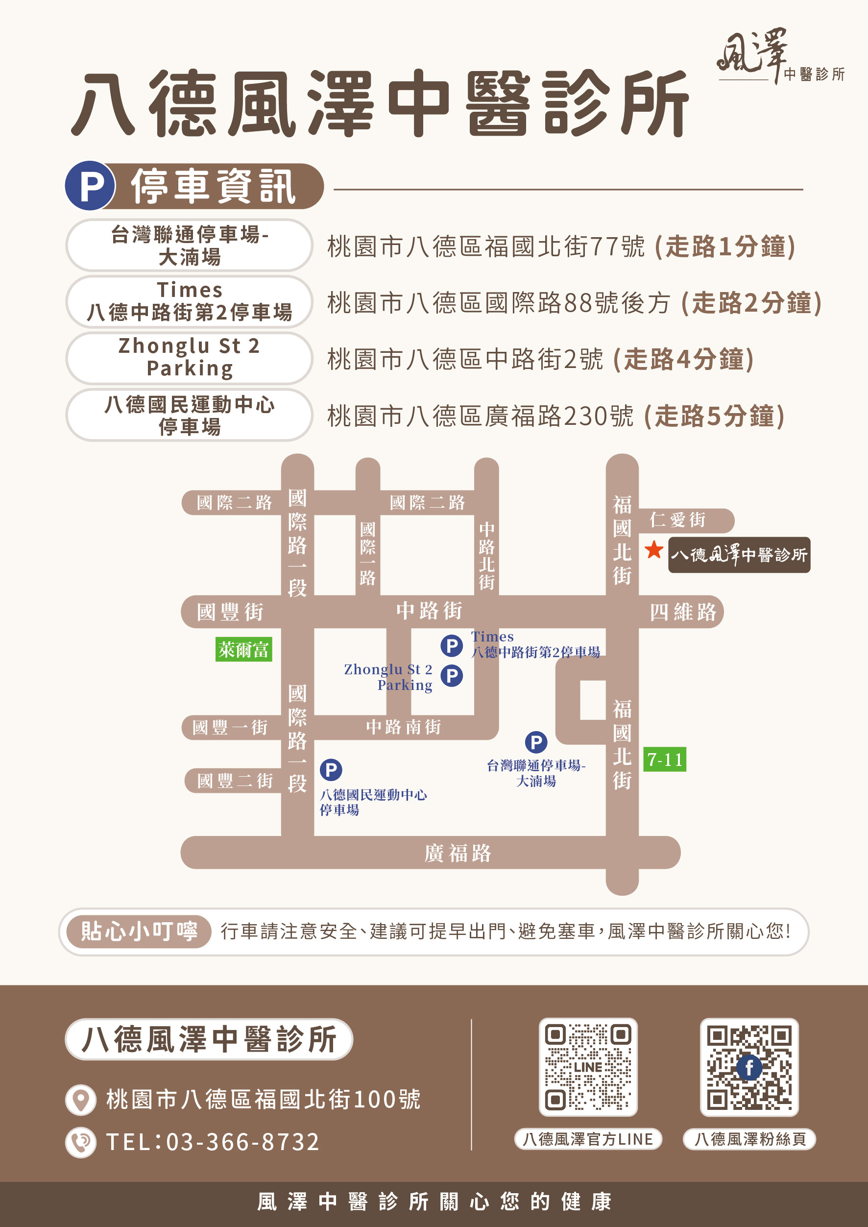 八德風澤｜風澤中醫體系 八德風澤中醫診所停車場資訊