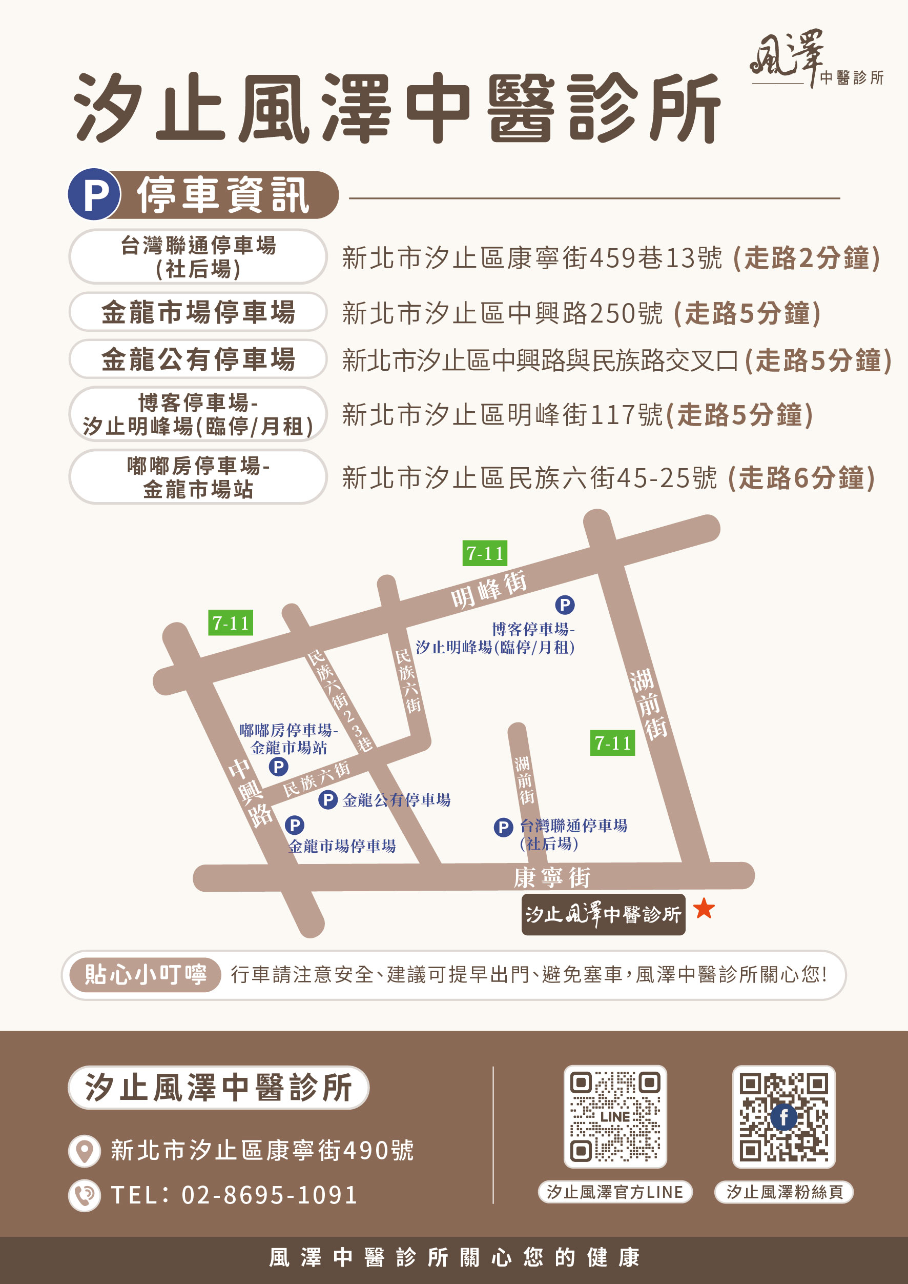 汐止風澤｜風澤中醫體系 汐止風澤中醫診所停車場資訊